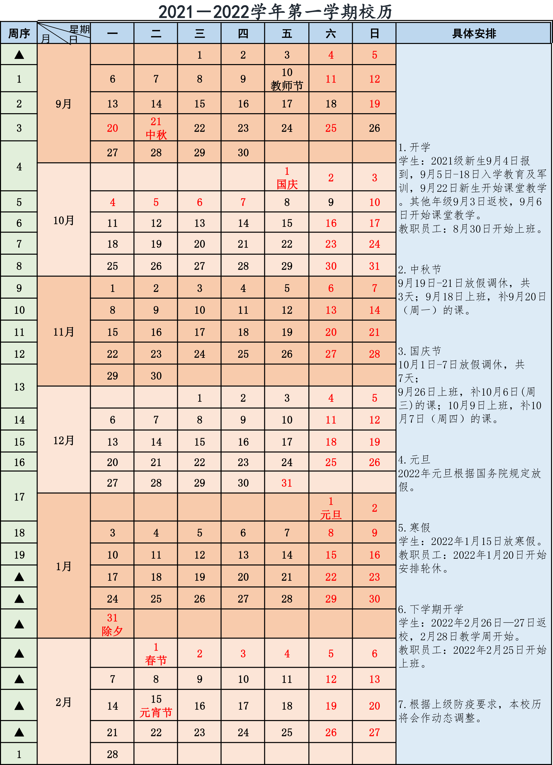 河南师范大学2022-2023年校历 河南师范大学作息时间表_艺术类院校分数线