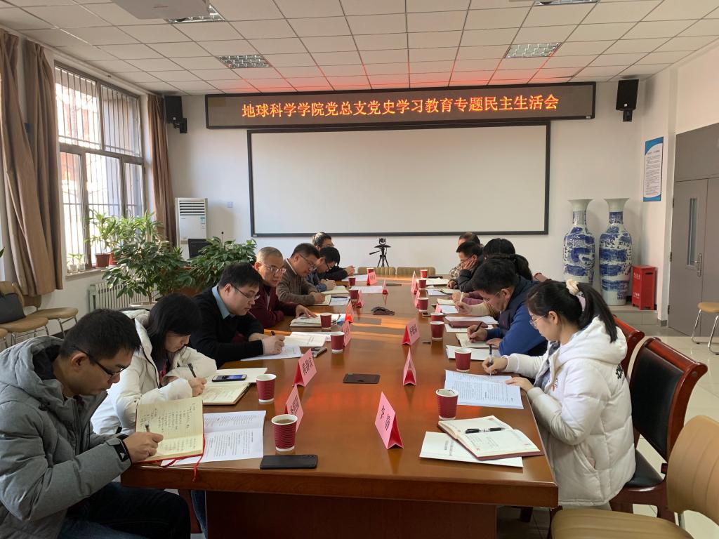 任云生指导地球科学学院党总支党史学习教育专题民主生活会