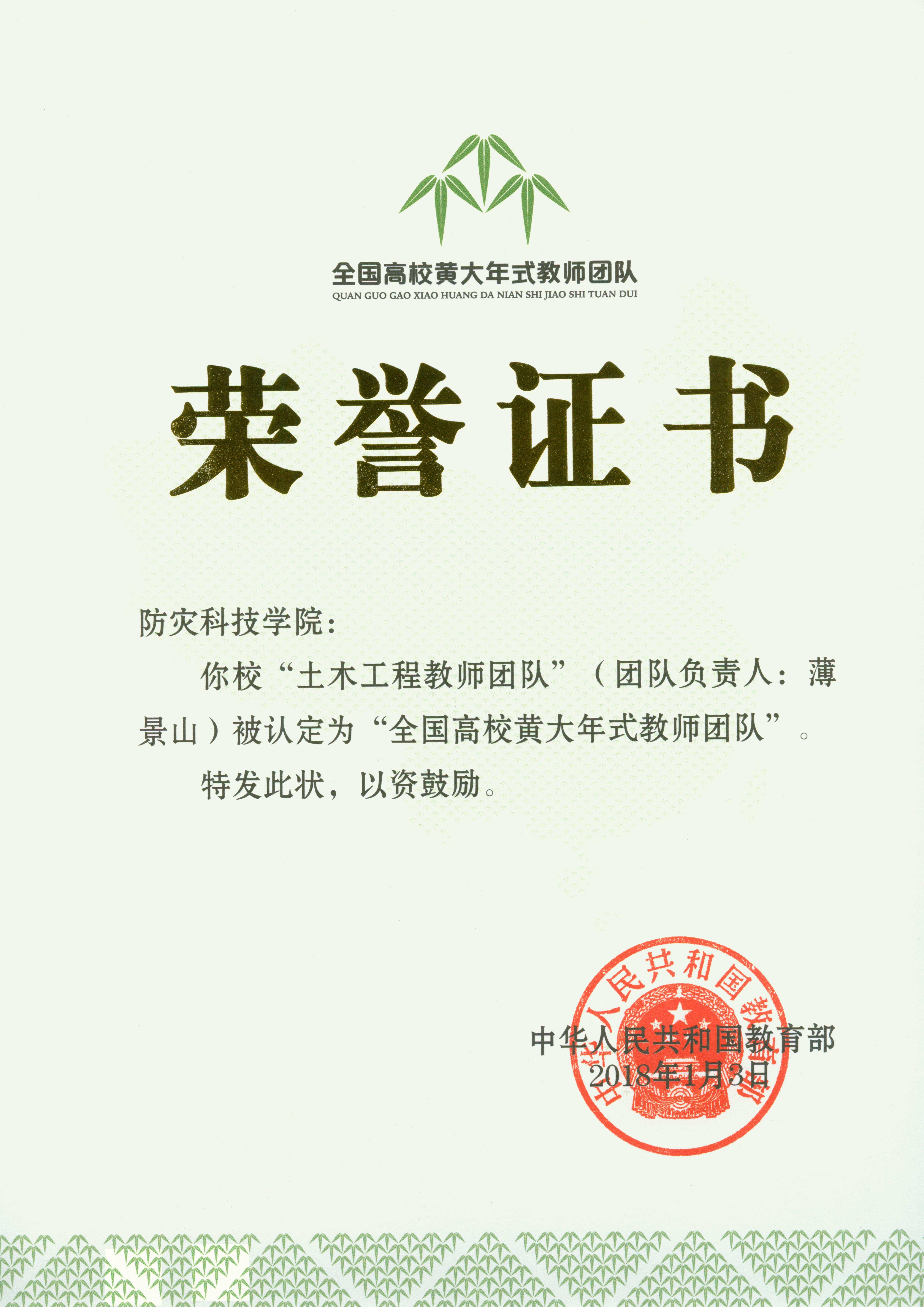 荣誉证书00001.jpg